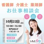 明日は！ 転職相談会in高崎イオン♪