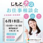 転職相談会inイオンモール高崎（6月18日）