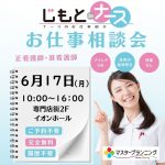 転職相談会inイオンモール高崎（6月17日）